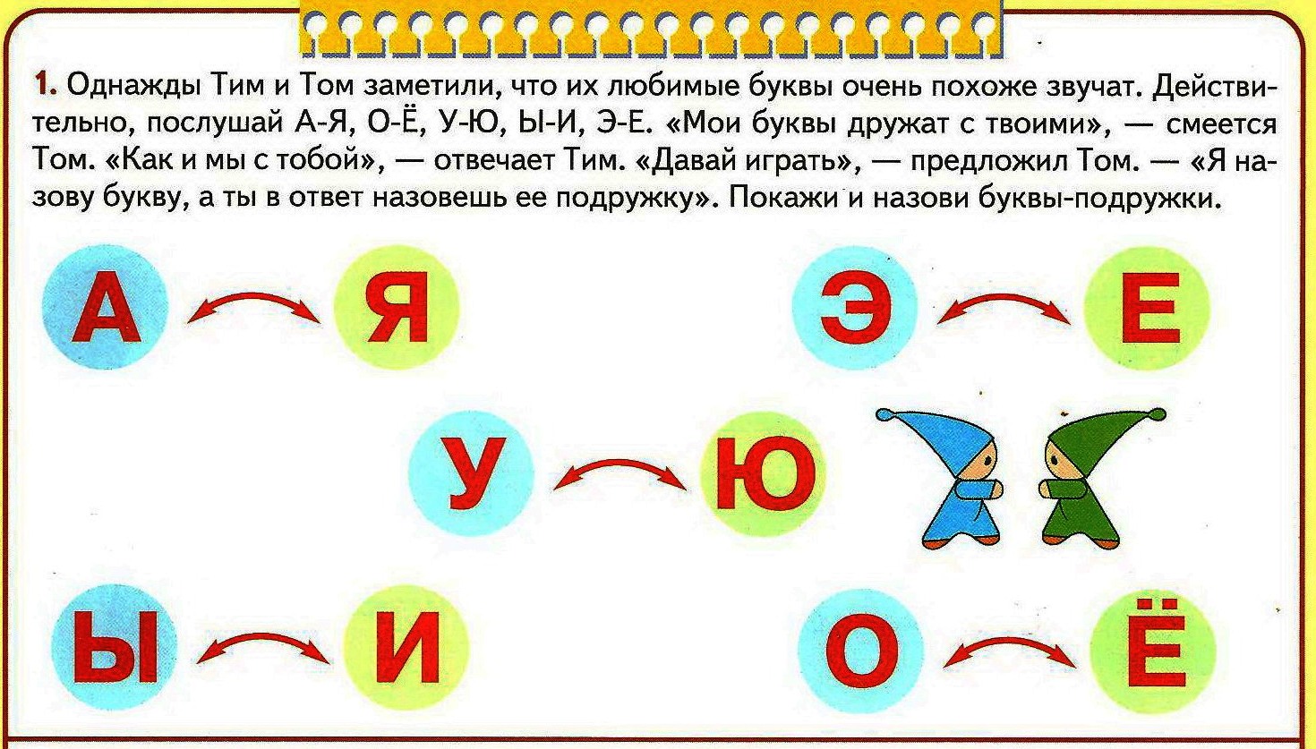 Домашняя работа к 05.10.14 - Дошкольная группа 5-6 лет: обучение грамоте -  Домашние задания - Каталог файлов - Nieuwe Generatie Gent