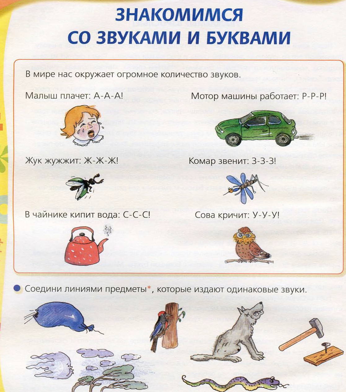 Домашняя работа к 05.10.14 - Дошкольная группа 5-6 лет: обучение грамоте -  Домашние задания - Каталог файлов - Nieuwe Generatie Gent